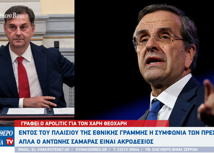 APOLITIC: Η συμφωνία των Πρεσπών εντός του πλαισίου της εθνικής γραμμής απλά ο Αντώνης Σαμαράς είναι ακροδεξιός