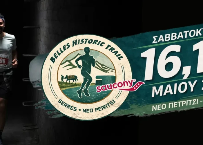 Belles Historic Trail: Δυναμική εκκίνηση παρά τα τερτίπια του καιρού στις Σέρρες