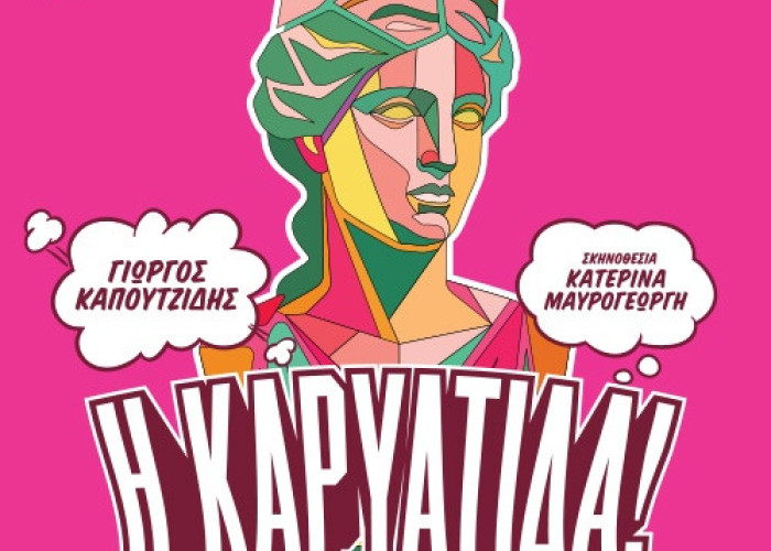 Στην «Καρυάτιδα» του Γιώργου Καπουτζίδη- Θερμό το χειροκρότημα του σερραϊκού κοινού