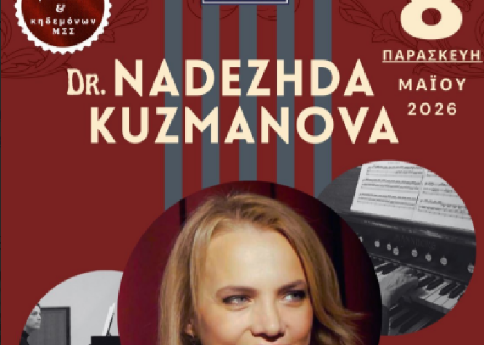 Masterclass Πιάνου από το Μουσικό Σχολείο Σερρών