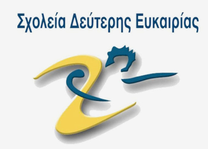 Σχολείο Δεύτερης Ευκαιρίας Σερρών -Έναρξη εγγραφών για το νέο σχολικό έτος 2026-27