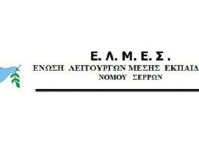 ΕΛΜΕ Σερρών -«Ασφυκτικές οι προθεσμίες για το «πολλαπλό βιβλίο» εν μέσω εξετάσεων»