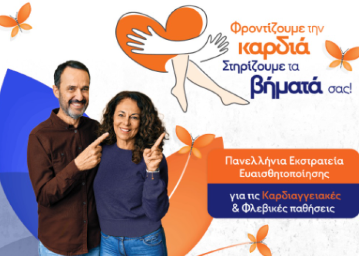 Δωρεάν προληπτικοί έλεγχοι φλεβών/αρτηριών και έλεγχος καρδιαγγειακού κινδύνου στο Κέντρο Πρόληψης Δήμου Σερρών