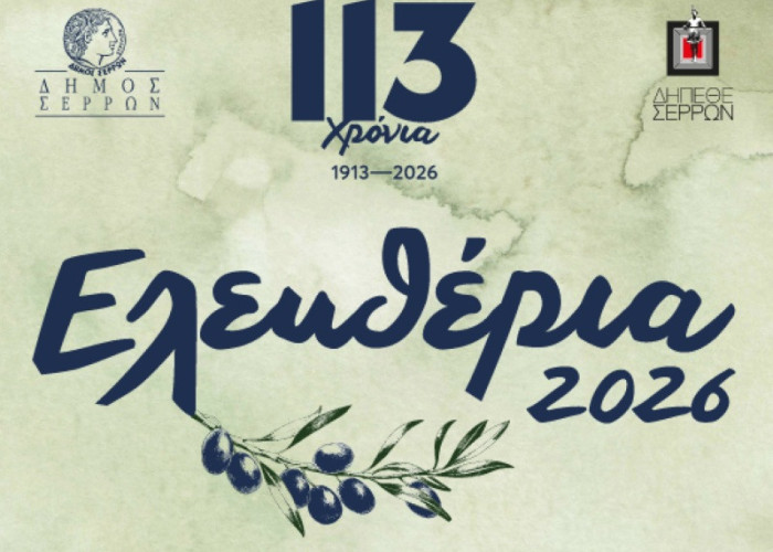«Ελευθέρια 2026» Tην Παρασκευή στο θερινό θεατράκι της Καλλιθέας «Μουσικό ταξίδι 2026»