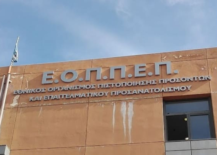 Νάρκη στον κοινωνικό διάλογο η εισήγηση του ΕΟΠΠΕΠ για τις εξετάσεις πιστοποίησης