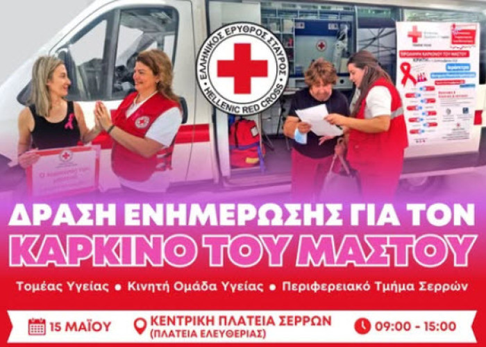 Δράσεις υγείας και πρόληψης στο Δήμο Σερρών από τον Ελληνικό Ερυθρό Σταυρό