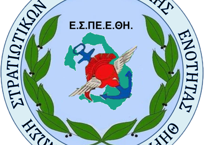 Η ΕΣΠΕΕΣ για τα στελέχη Ειδικής Κατάστασης και Μεταθετικότητα