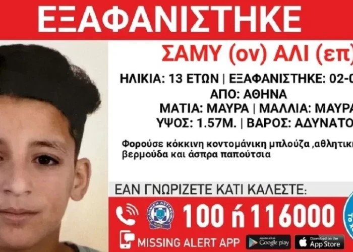 Συναγερμός για την εξαφάνιση 13χρονου στην Αθήνα