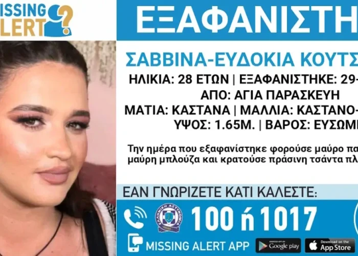 Εξαφάνιση 28χρονης στην Αγία Παρασκευή, τι αναφέρει το Χαμόγελο του Παιδιού