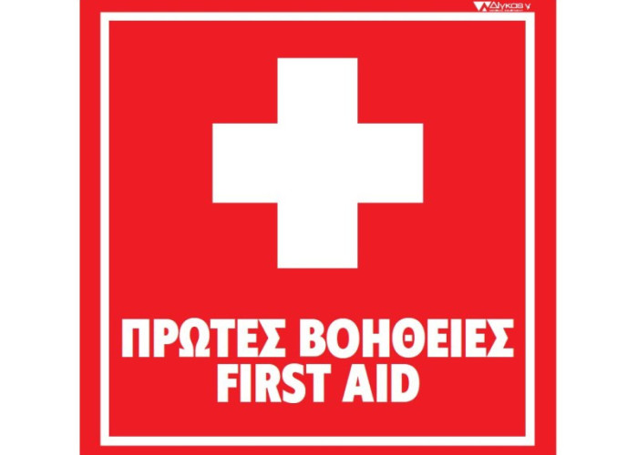 Εκδήλωση για τις Πρώτες Βοήθειες & σωστή χρήση Αυτόματου Εξωτερικού Απινιδωτή από το Εργατικό Κέντρο Ν. Σερρών