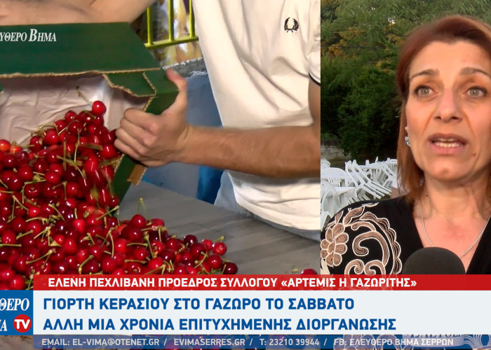 Γιορτή Κερασιού στο Γάζωρο 2026: Άλλη μια χρονιά επιτυχημένης διοργάνωσης