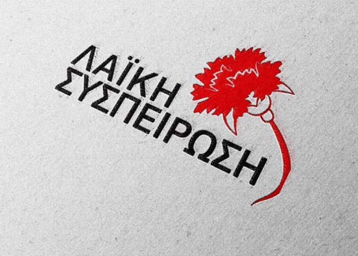 Η Λαϊκή Συσπείρωση Σερρών συμμετέχει στην απεργιακή συγκέντρωση της 1ης Μάη