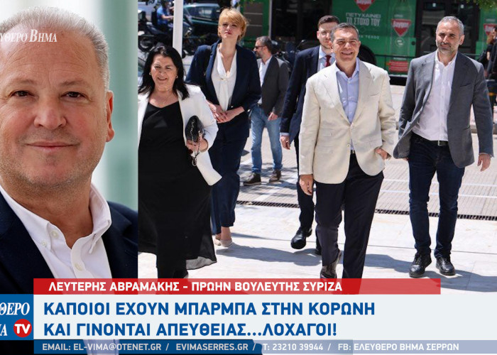 Λευτέρης Αβραμάκης - Σέρρες: Κάποιοι έχουν μπάρμπα στην κορώνη και γίνονται απευθείας...λοχαγοί!
