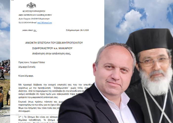 Μακάριος σε Γ. Τάτσιο: Μιλάτε ως υπερασπιστής ή πρώην πρόεδρος του συγκεκριμένου σωματείου και λιγότερο ώς Δήμαρχος ολόκληρης της Σιντικής