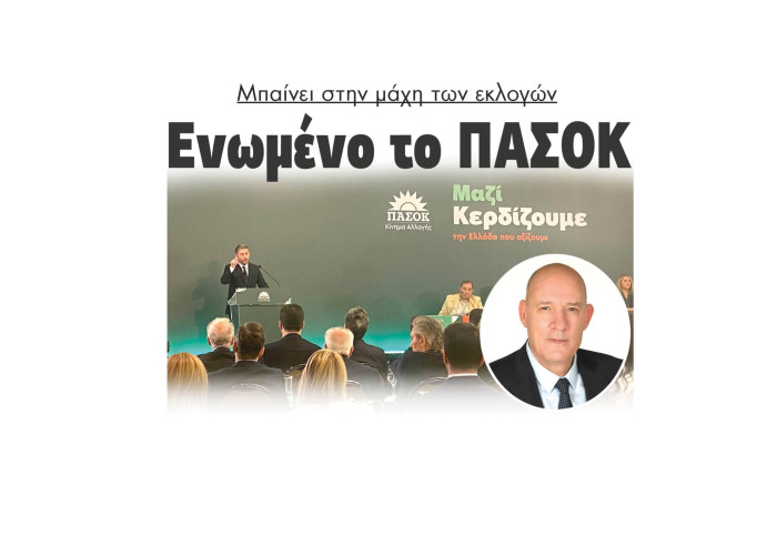 Ενωμένο το ΠΑΣΟΚ μπαίνει στην μάχη των εκλογών