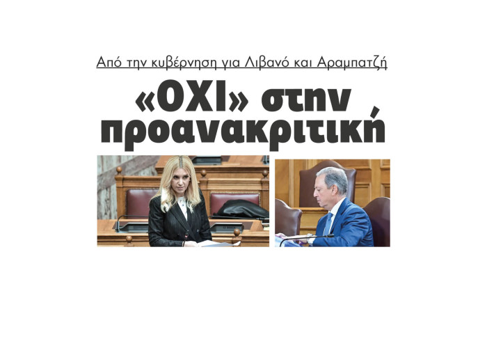 «Όχι» στην προανακριτική από την κυβέρνηση για Λιβανό και Αραμπατζή