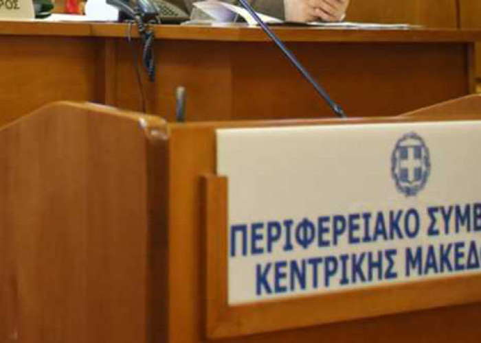 Συνεδριάζει τη Πέμπτη 25 Ιουνίου το περιφερειακό συμβούλιο