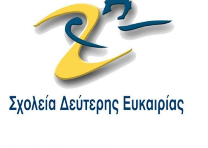 Ανοιχτή εκδήλωση από το Σχολείο Δεύτερης Ευκαιρίας ΣΕΡΡΩΝ στις 26 Ιουνίου στο ELPIDA Resort & Spa