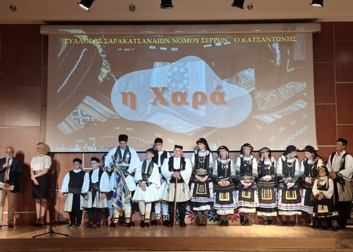 Σύλλογος Σαρακατσαναίων Νομού Σερρών «ο Κατσαντώνης»: Με μεγάλη επιτυχία η εκδήλωση «Η Χαρά»