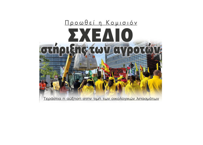 Τεράστια η αύξηση στην τιμή των οικολογικών λιπασμάτων  - Σχέδιο στήριξης αγροτών προωθεί η Κομισιόν