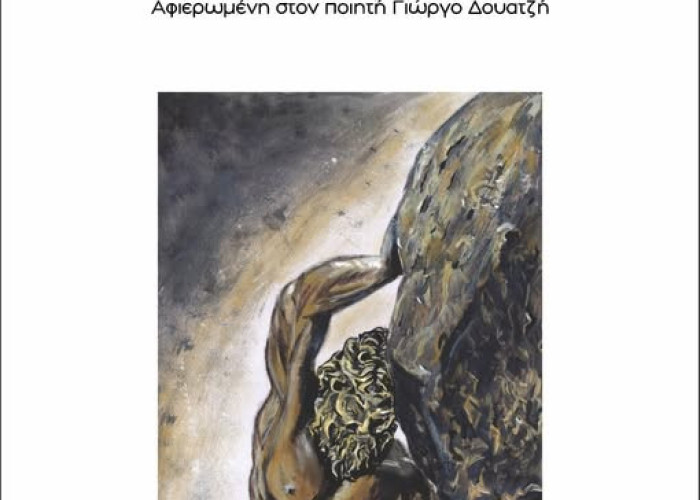 «Μ’ έναν στίχο για πυξίδα»: Οι μαθητές του 3ου ΓΕΛ Σερρών συνομιλούν ποιητικά με τον Γιώργο Δουατζή