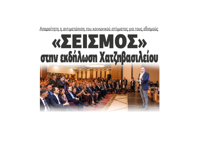 "Σεισμός" στην εκδήλωση Χατζηβασιλείου στις Σέρρες για τον ψηφιακό εθισμό