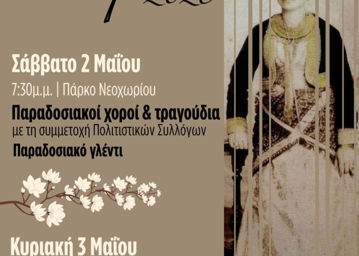 Με παραδοσιακούς χορούς και αθλοπαιδιές τα «Νεοχωρίτικα 2026» στο Νεοχώρι Σιντικής