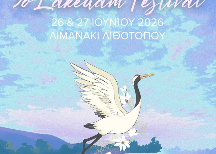 3ο Lakedam Festival - 26 - 27 Ιουνίου 2026 στο Λιμανάκι Λιθοτόπου