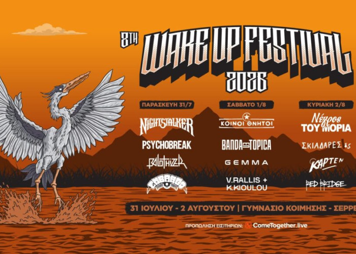 Από τις 31 Ιουλίου έως τις 2 Αυγούστου 2026 «Wake Up Festival» στο Γυμνάσιο της Κοίμησης