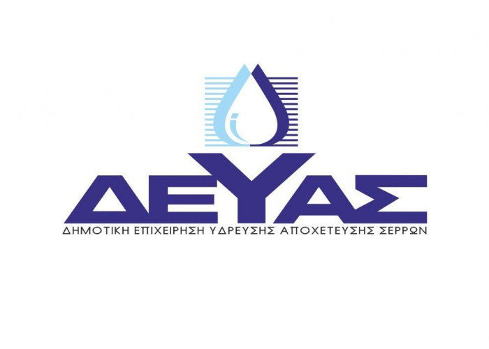 Ανασυγκρότηση της σύνθεσης του Δ.Σ. στην ΔΕΥΑΣ - Νέο ΔΣ - Πρόεδρος η Βαρβάρα Μητλιάγκα