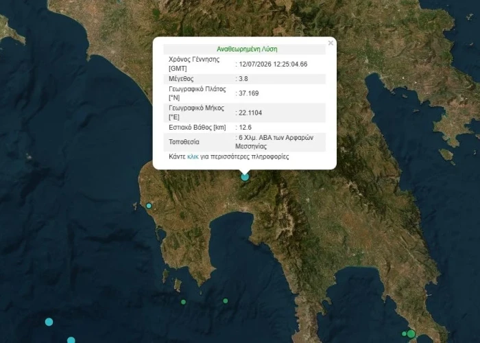 Σεισμός 3,8 Ρίχτερ στα Αρφαρά Μεσσηνίας