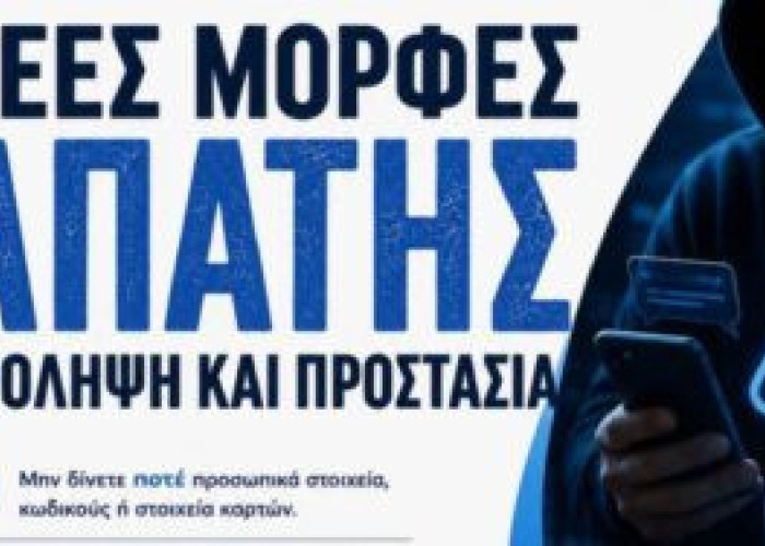 Δράσεις ενημέρωσης για την αντιμετώπιση των τηλεφωνικών απατών από Δήμο Σερρών και Αστυνομία