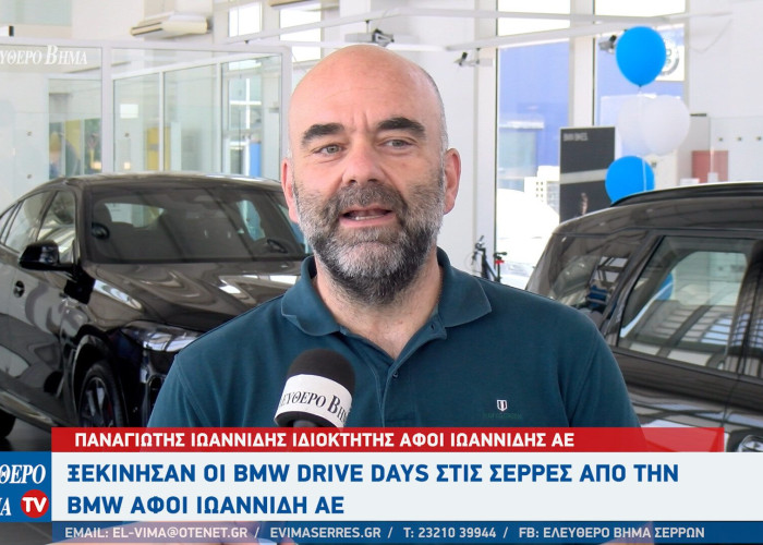BMW Drive Days στις Σέρρες από την Αφοί Ιωαννίδη ΑΕ