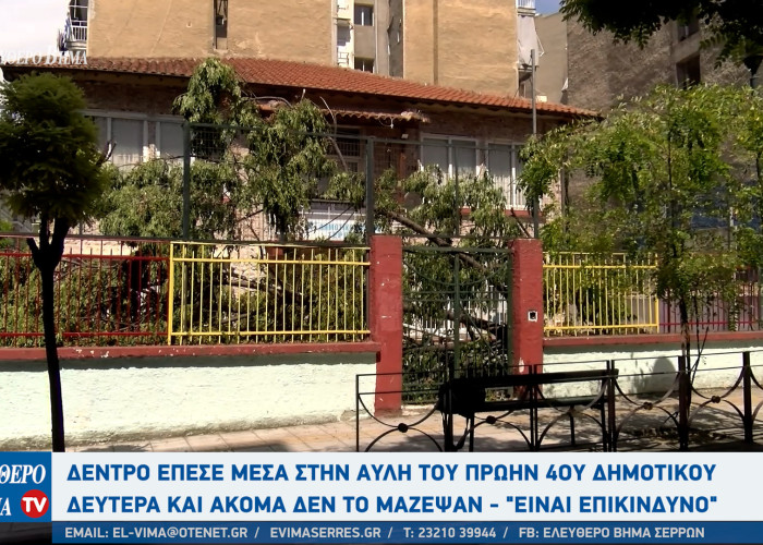 Έλενα Τούσκα: Η σημερινή δημοτική αρχή πιο επικίνδυνη και από το πιο επικίνδυνο καιρικό φαινόμενο!