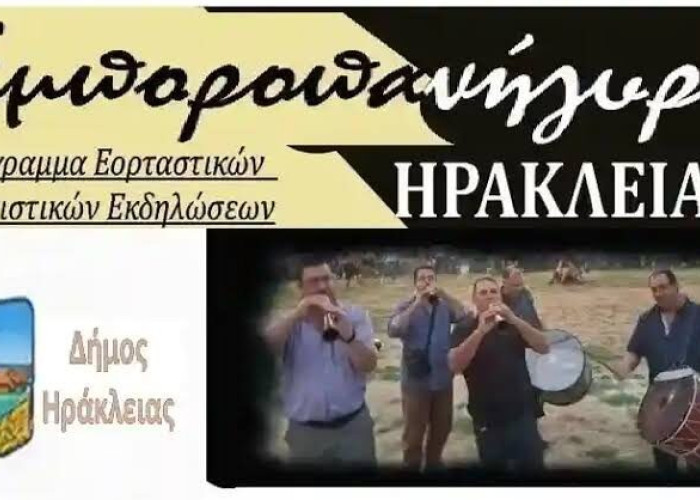 Το πρόγραμμα της Εμποροπανήγυρης Ηράκλειας 2026