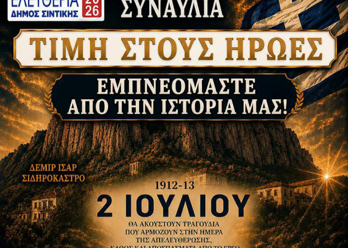 Σήμερα η συναυλία στο Σιδηρόκαστρο με τον Πασχάλη Τόνιο και τον Γρηγόρη Βαλτινό