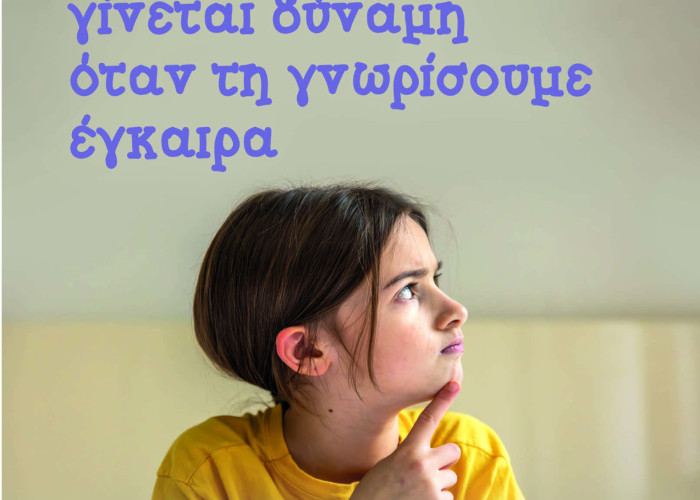 Εφευρέτης Καθηγητής Γεώργιος Θ. Παυλίδης: Η δυσλεξία γίνεται δύναμη όταν τη γνωρίσουμε έγκαιρα