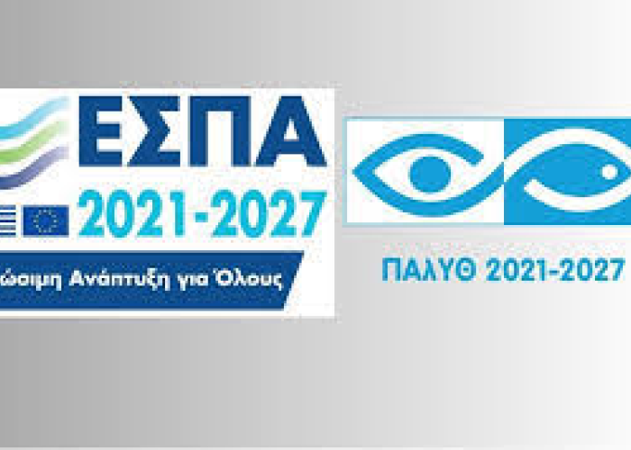 1η Τροποποίηση για υποβολή αιτήσεων χρηματοδότησης στο πρόγραμμα «ΑΛΙΕΙΑ ΥΔΑΤΟΚΑΛΛΙΕΡΓΕΙΑ ΚΑΙ ΘΑΛΑΣΣΑ (ΠΑΛΥΘ)»