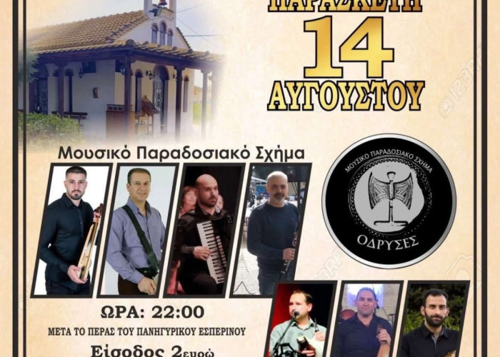 Πανηγύρι Κοιμήσεως της Θεοτόκου στην κοινότητα Πεπονιάς
