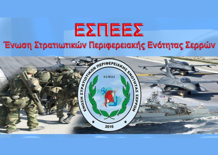 ΕΣΠΕΕΣ -Η στρατιωτική ταυτότητα υπηρετεί έναν ειδικό διοικητικό σκοπό