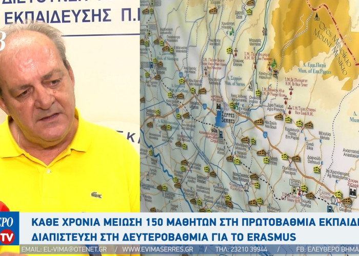 Γιάννης Καραβασίλης - Σέρρες: «Μείον 150 μαθητές κάθε χρόνο στη Πρωτοβάθμια εκπαίδευση - Τι θα γίνει στην Ορεινή;