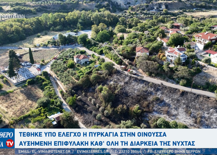 Γιάννης Πανταζής - Σέρρες: Τέθηκε υπό έλεγχο η πυρκαγιά στην Οινούσσα - Αυξημένη επιφυλακή για το βράδυ