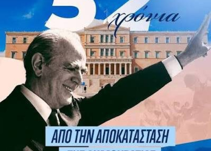 52 χρόνια από την αποκατάσταση της Δημοκρατίας