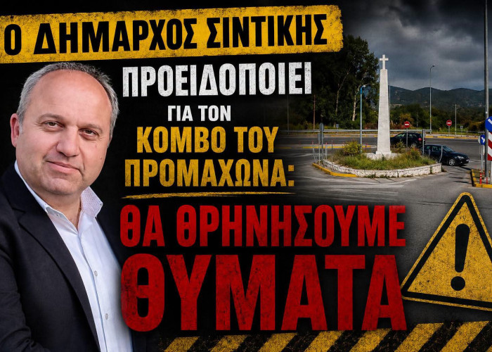 Νέα επιστολή Τάτσιου στο Υπουργείο Μεταφορών για την Ασφάλεια στον κόμβο Προμαχώνα