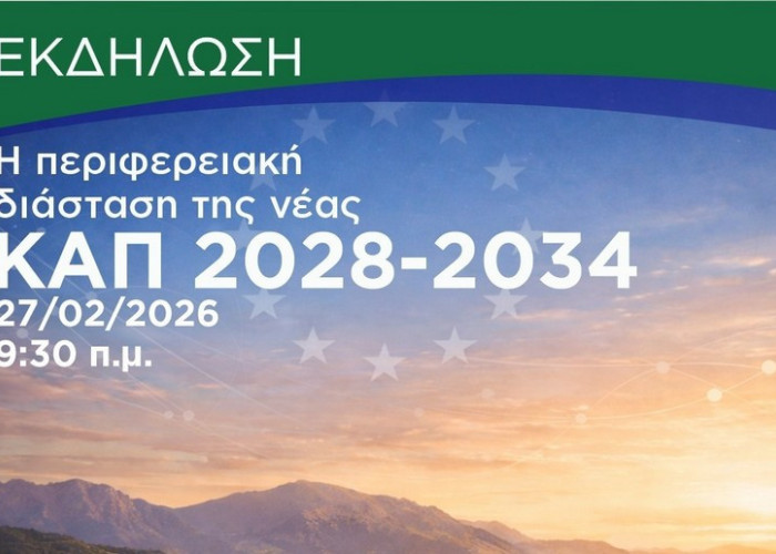 Για τη νέα ΚΑΠ 2028-2034 κορυφώνονται οι διαπραγματεύσεις