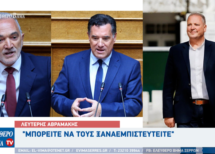 Λευτέρης Αβραμάκης - Σέρρες: "Μπορείτε να τους ξαναεμπιστευτείτε"