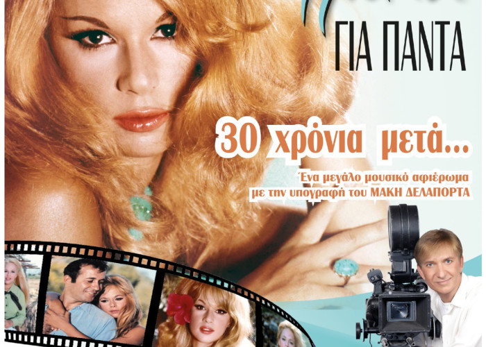 Την Τρίτη 1 Σεπτεμβρίου στο αμφιθέατρο του ΔΙΠΑΕ Σερρών αφιέρωμα στην Αλίκη Βουγιουκλάκη , από τον Μάκη Δελαπόρτα