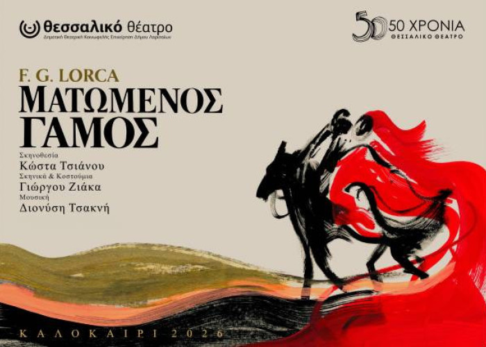 Το Σάββατο 18 Ιουλίου στο Αρχαίο Θέατρο Φιλίππων: Ματωμένος γάμος από το Θεσσαλικό Θέατρο