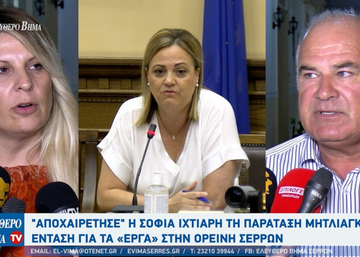 Σέρρες - Ανεξάρτητη η Σοφία Ιχτιάρη από τη παράταξη Μητλιάγκα: Ένταση για τα «έργα» στην Ορεινή