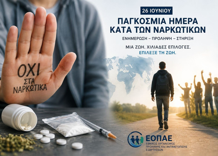 Η ΕΟΠΑΕ με την ευκαιρία της Παγκόσμιας Ημέρα κατά των Ναρκωτικών ζητά Μια νέα ενιαία, ολιστική και ανθρωποκεντρική αντιμετώπιση των εξαρτήσεων